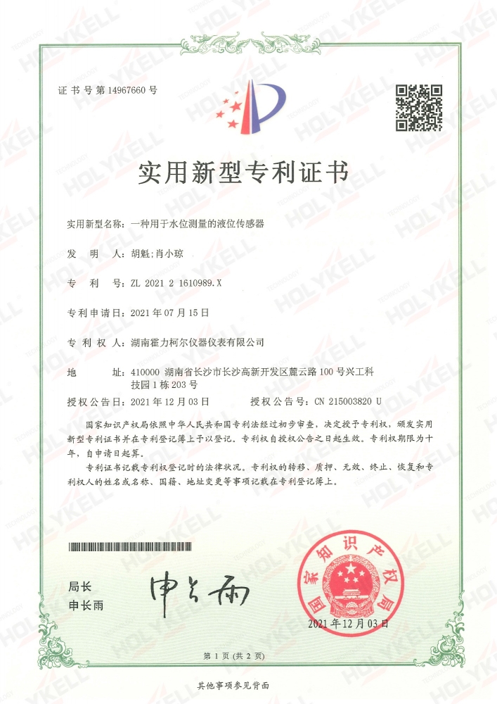 一種用于水位測(cè)量的液位傳感器